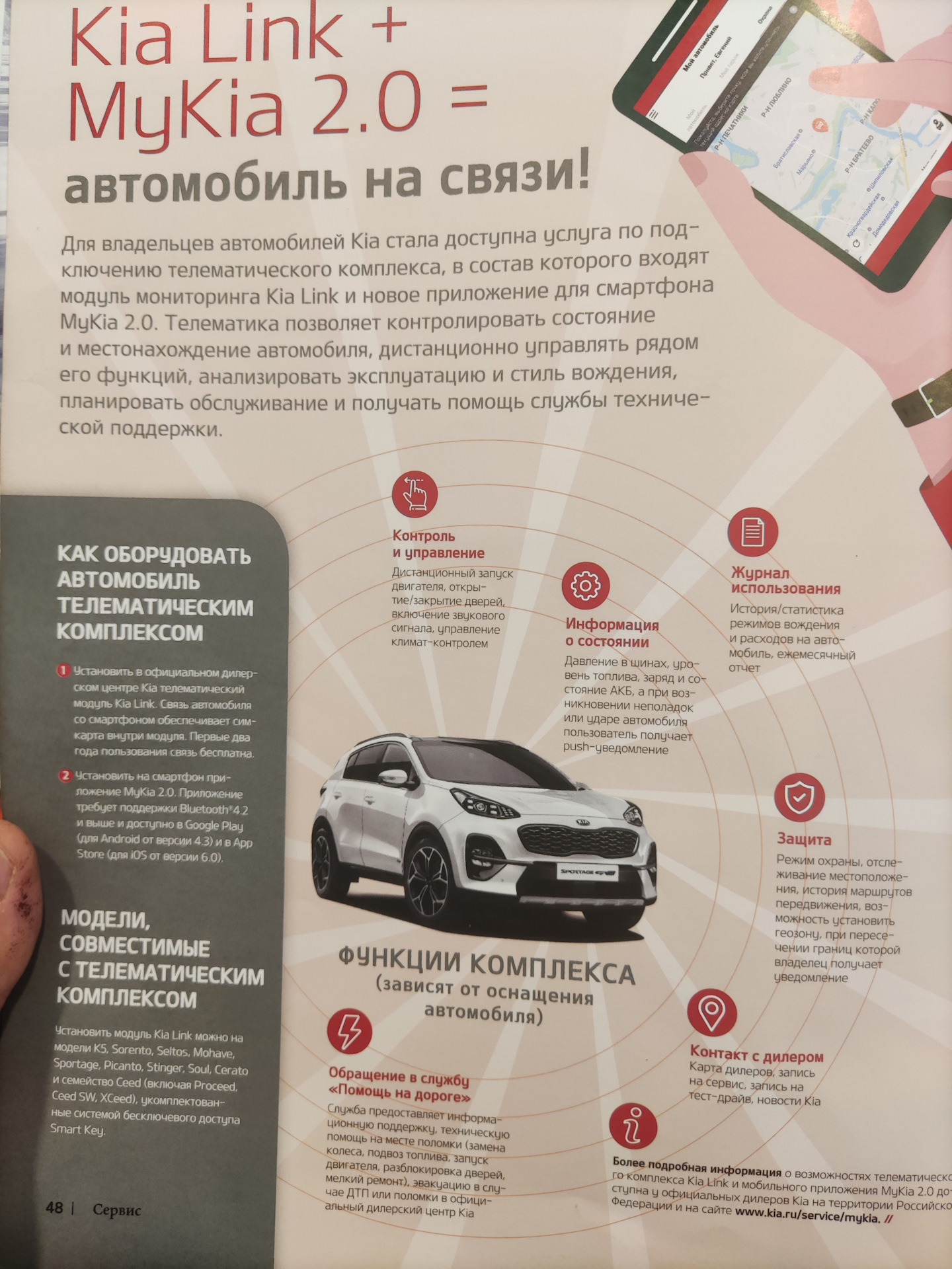 Kia Link — интересная штукенция — KIA Sportage (4G), 2 л, 2018 года |  аксессуары | DRIVE2