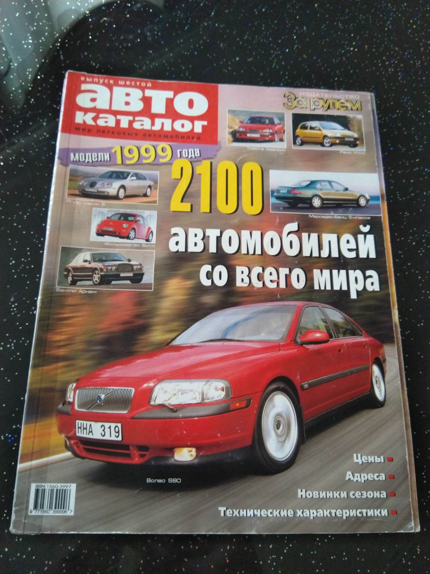 Авто каталог За рулем. Модели 1999 — DRIVE2