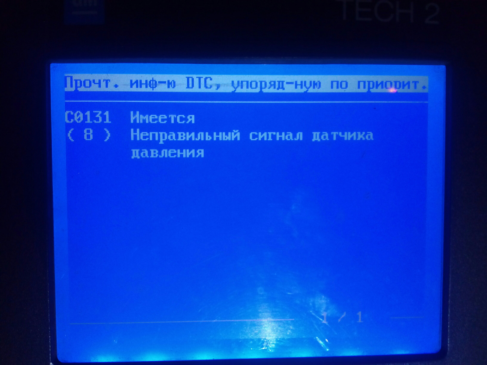 Ошибка с125. С0131 ошибка опель. c 0131 ошибка опель. c0131 opel.