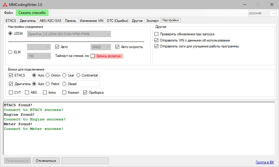 Говорящий файл. Mmcodingwriter. Mmcodingwriter подключение. Mmcodingwriter изменение одометра. Установка mmcodingwriter Mitsubishi.