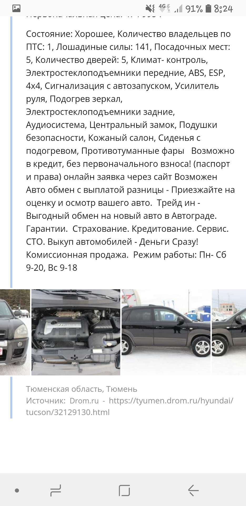 Отчёт по машине перед покупкой — Hyundai Tucson (JM), 2 л, 2005 года |  наблюдение | DRIVE2