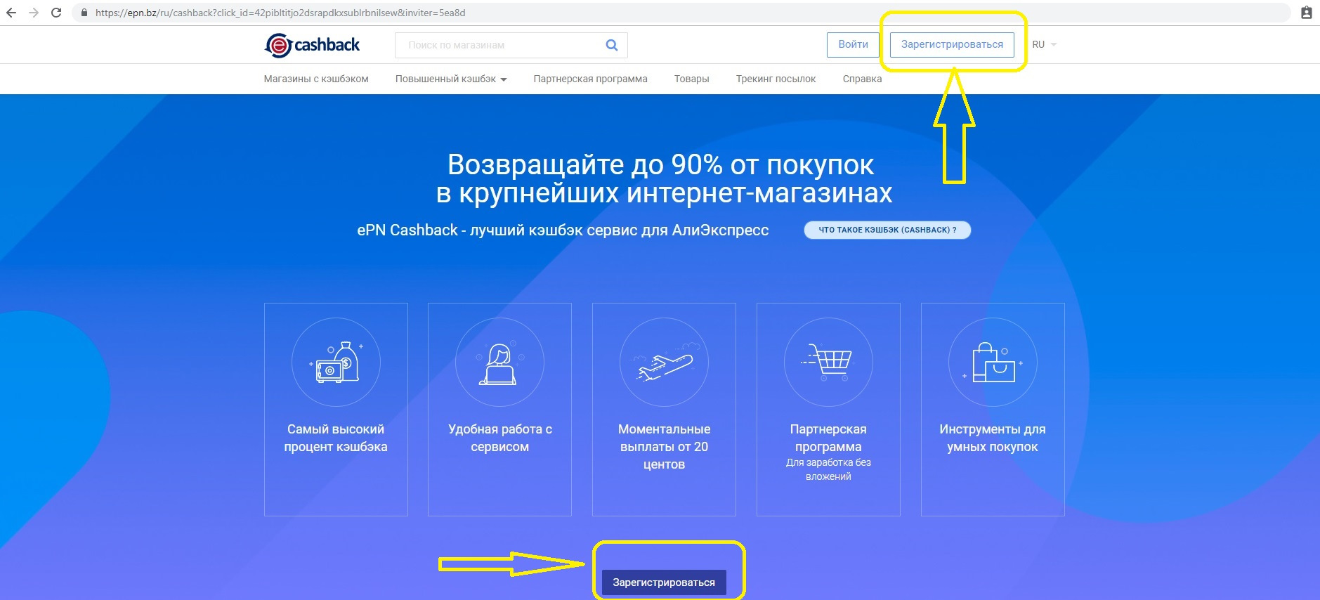 Покупок регистрация. Кэшбэк. EPN Cash back. Интернет магазин кэшбэк. Лучший кэшбэк сервис.