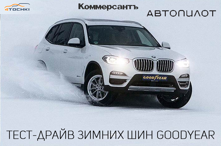 Тест драйв зим