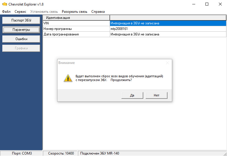 Шевроле эксплорер сброс адаптации