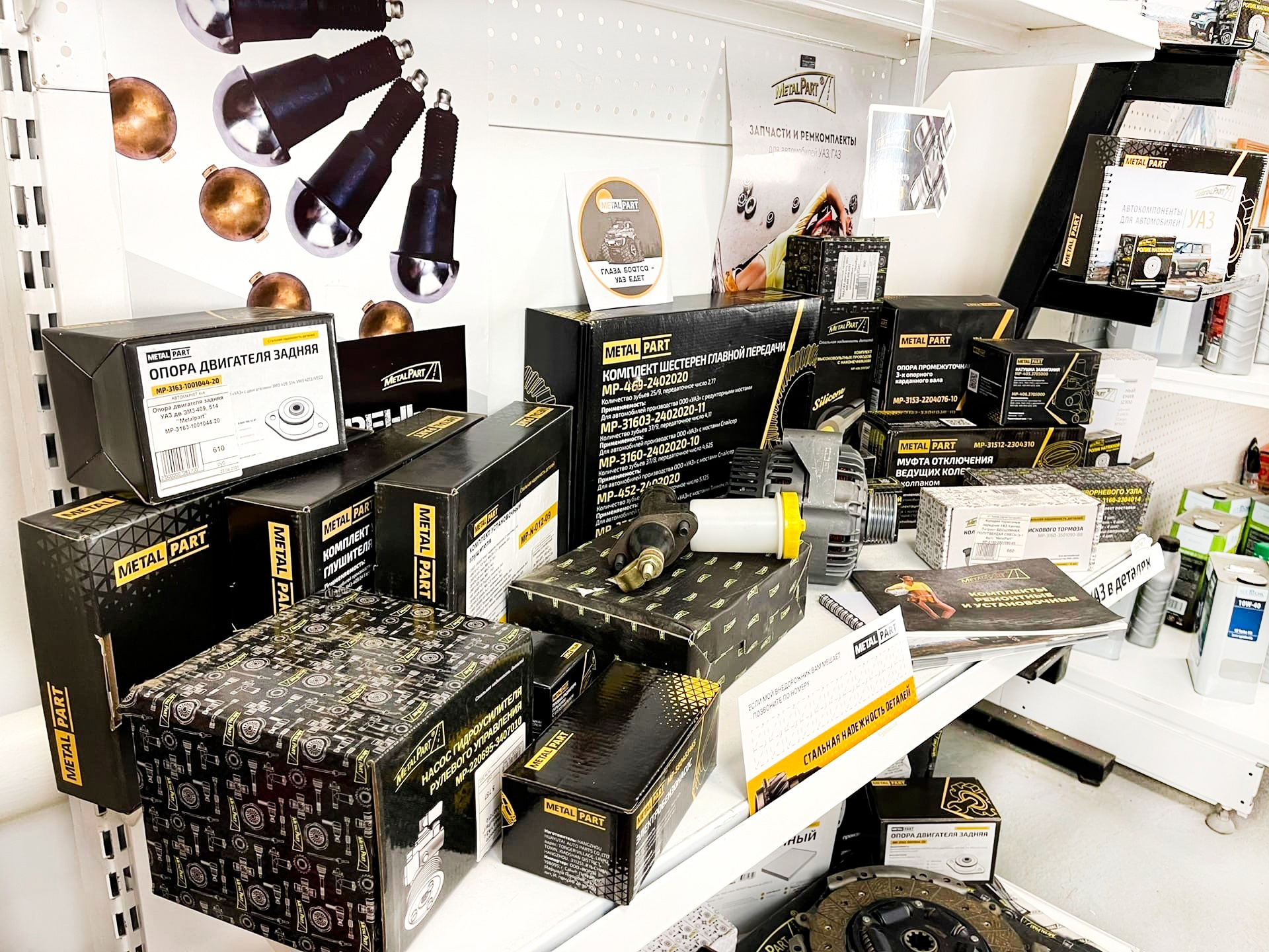 MetalPart на полках Autogur73 — Автогур73 на DRIVE2