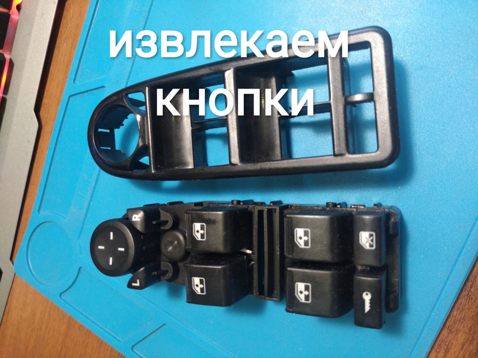 Ремонт залипающей кнопки стеклоподъёмника — Lada Гранта (1G), 1,6 л ...