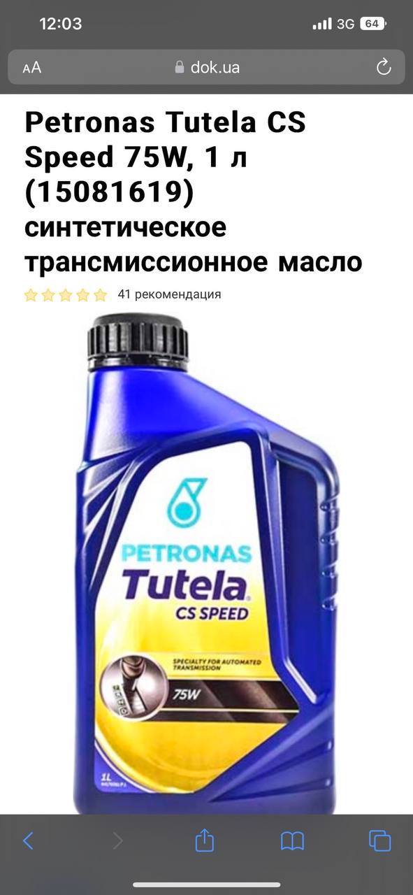 Купить Масло Тутела Cs Speed 75w