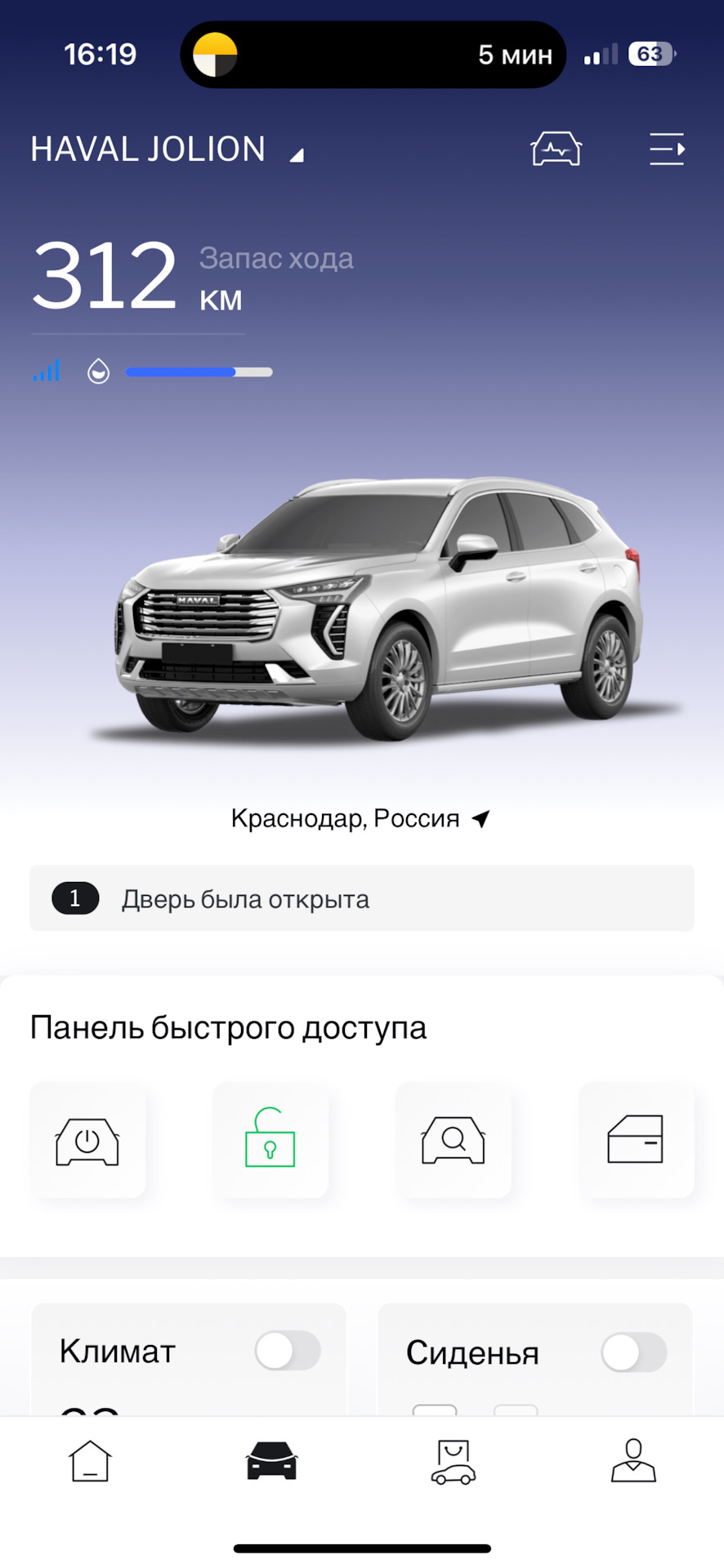 Приложение My Haval — Haval H3, 1,5 л, 2024 года | электроника | DRIVE2