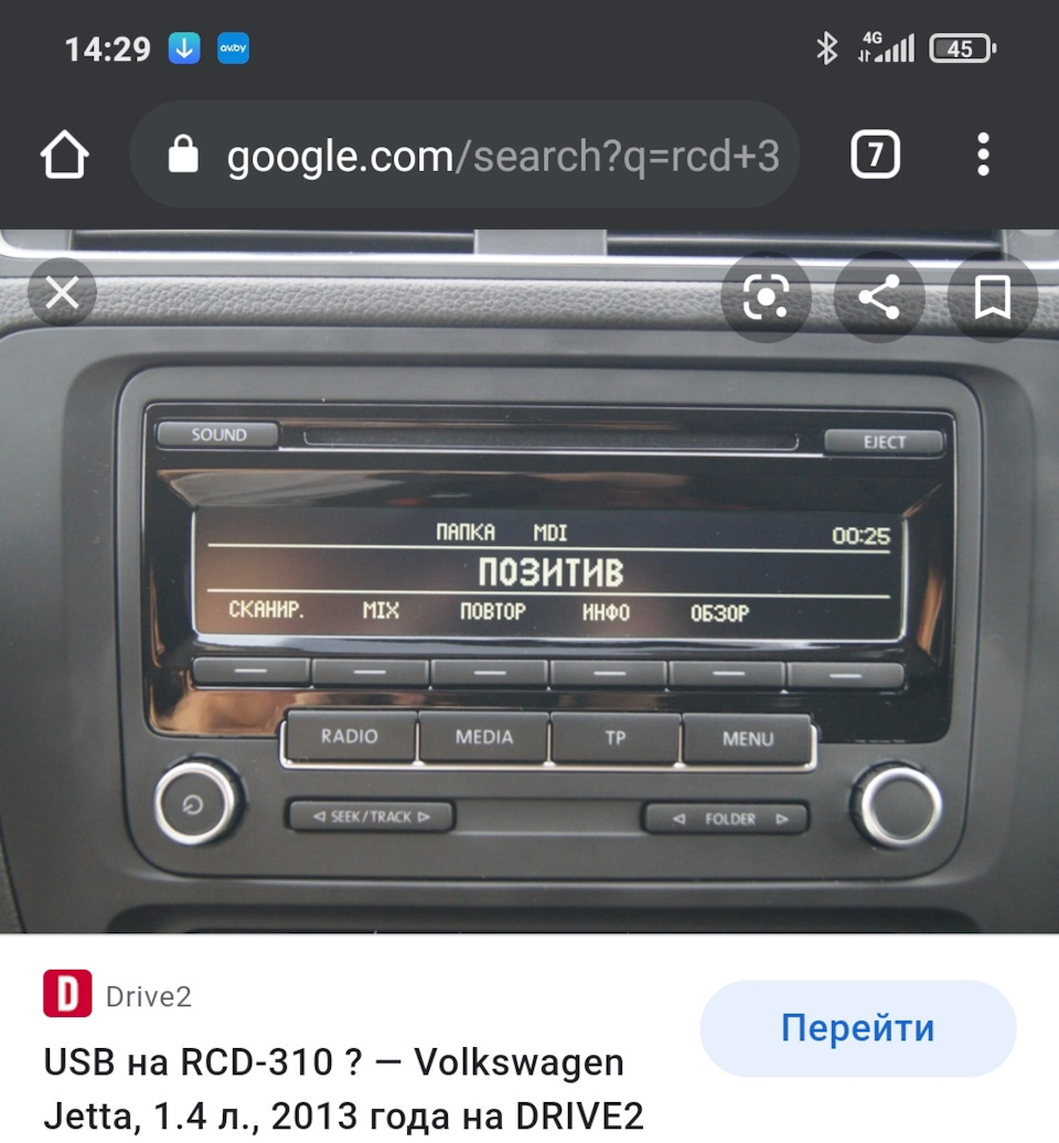 Здравствуйте, нужно usb в машину — Volkswagen Polo Sedan, 1,6 л, 2014 года  | автозвук | DRIVE2