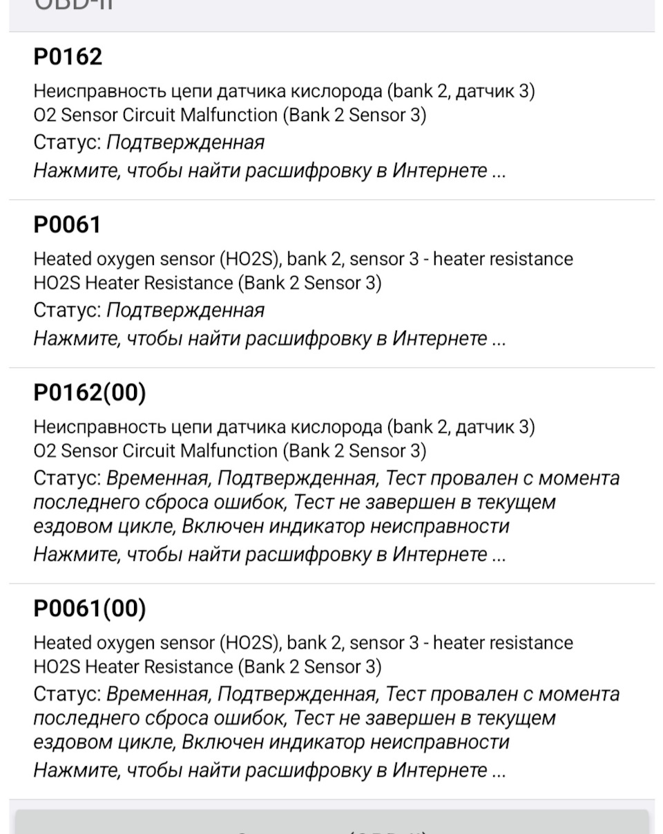 После 100км эти ошибки уже не удалялись — Jaguar F-Pace. Запчасти на фото: PQ162