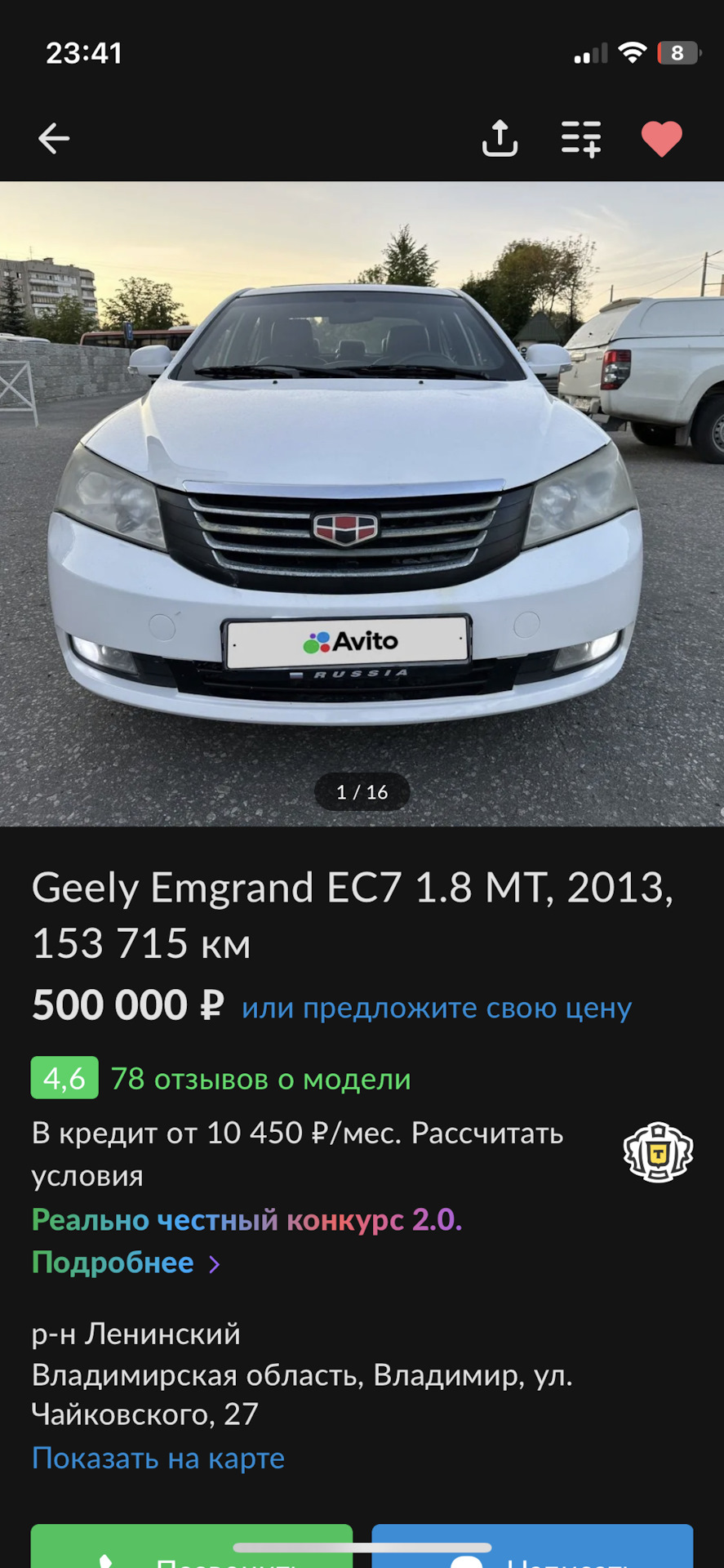 Для нового владельца — Geely Emgrand EC7 FE-1, 1,8 л, 2013 года | просто  так | DRIVE2