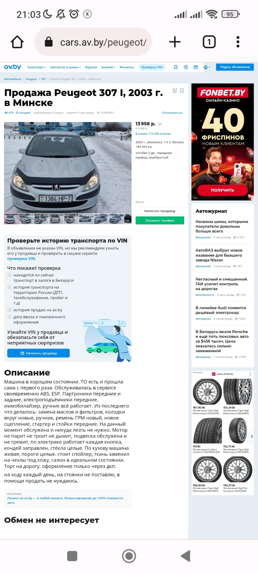 Вторые руки перекупов — Peugeot 307, 1,6 л, 2003 года | расходники | DRIVE2