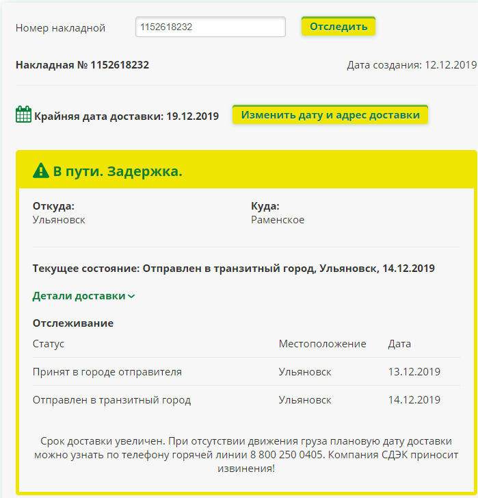 Отслеживание почтовых отправлений по сдеком трек номеру