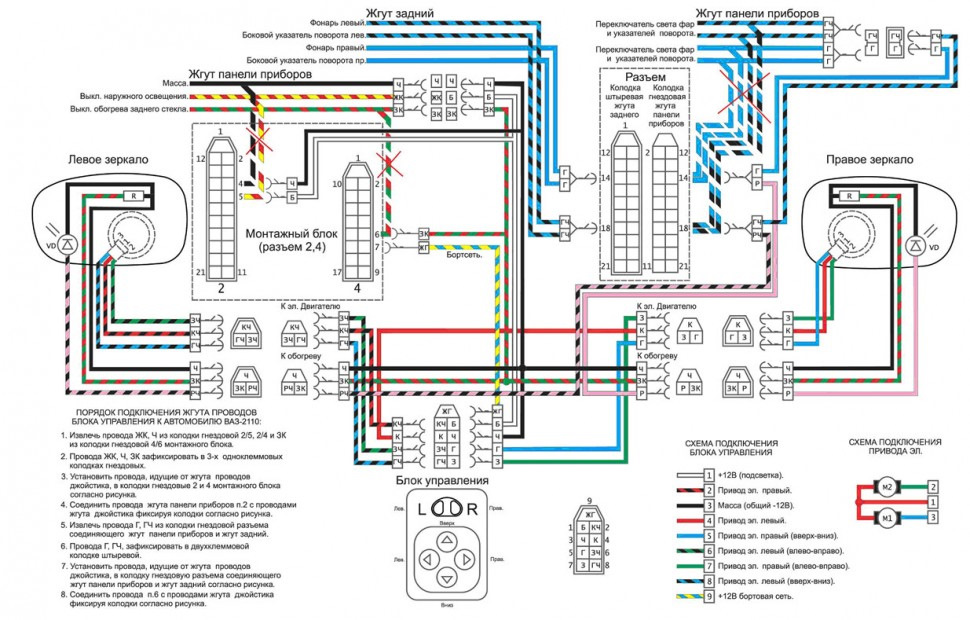 Схема подключения зеркал лада гранта