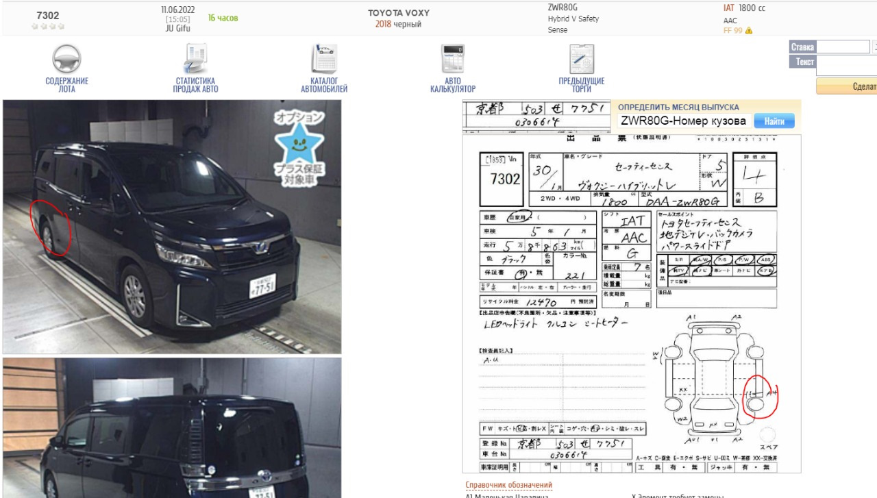 Аукцион — покупка… — Toyota Voxy (3G), 1,8 л, 2018 года | покупка машины |  DRIVE2