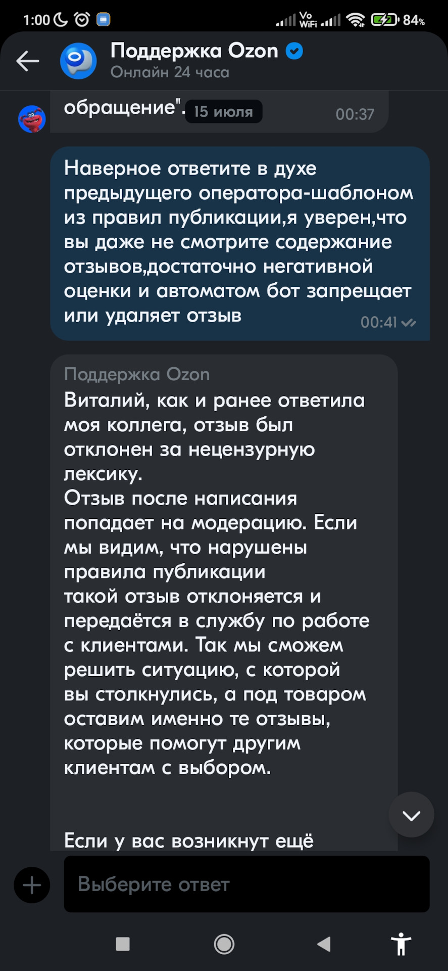 Онлайн магазин Озон.Как опубликовать негативный отзыв. — DRIVE2