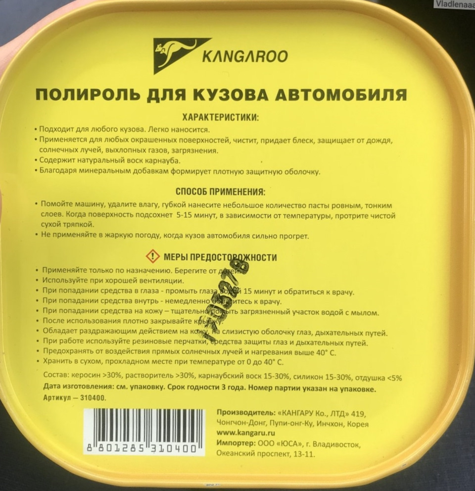 Полироль-воск для кузова KANGAROO Cosmic Carnauba Car Wax — Toyota Corolla  Fielder Hybrid, 1,5 л, 2016 года | мойка | DRIVE2