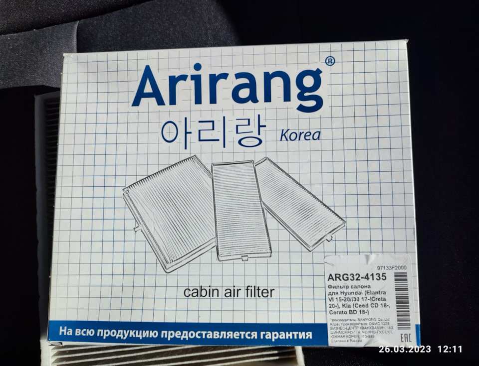 ARG324135 Фильтр салона Kia Ceed, Hyundai Elantra, 2018-2022 ARIRANG ...