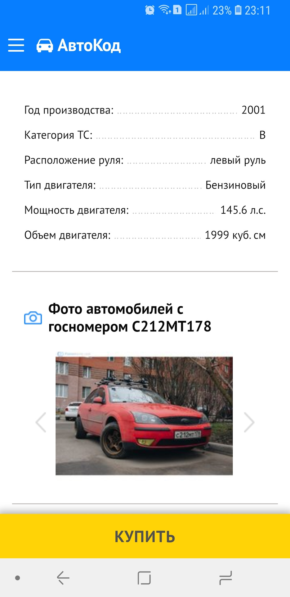 Гугл за нами следит отвечаю!) — Ford Mondeo III, 2 л, 2001 года |  фотография | DRIVE2