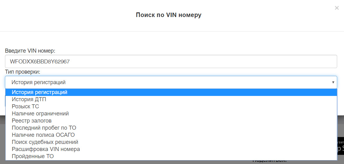 Проверка тс инвалида по номеру