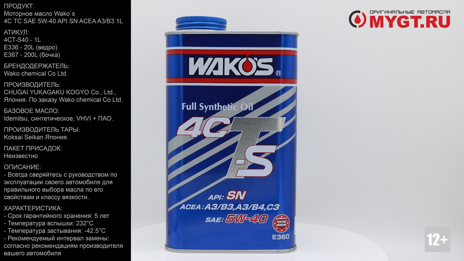 Sae 5w 40 api. Масло WAKOS 5w40. Моторные масла с ACEA a3 b3. MYGT масло моторное. Масло моторное SAE M/f4 API TC.