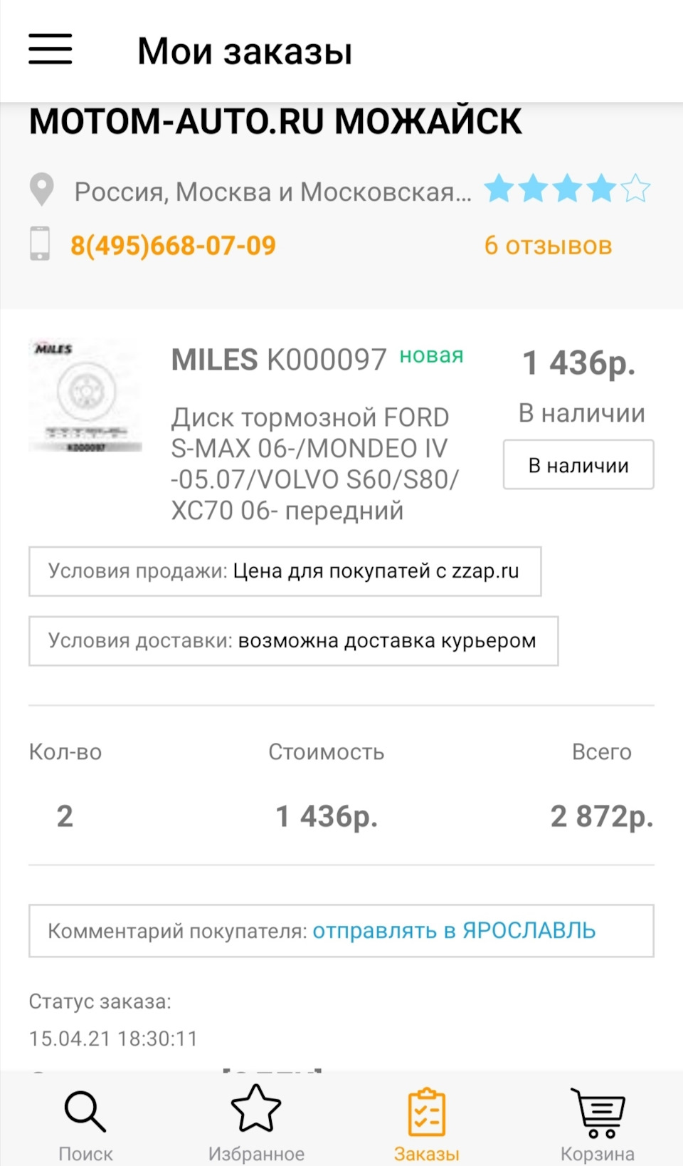 Передние тормозные диски MILES и колодки Hi-q — Ford Mondeo IV, 2,3 л, 2012  года | расходники | DRIVE2