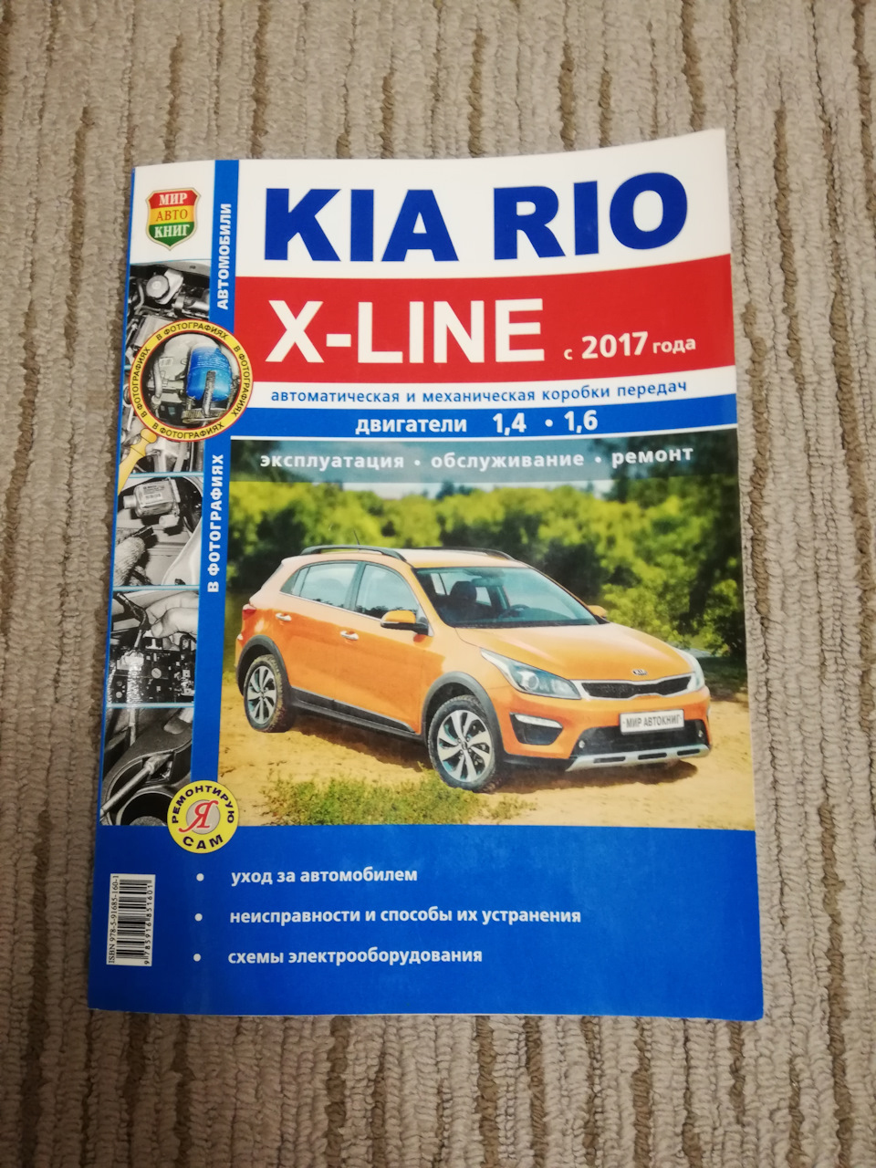 Запись №10. Книга для ремонта и обслуживания Stonica. — KIA Stonic, 1,4 л,  2019 года | своими руками | DRIVE2