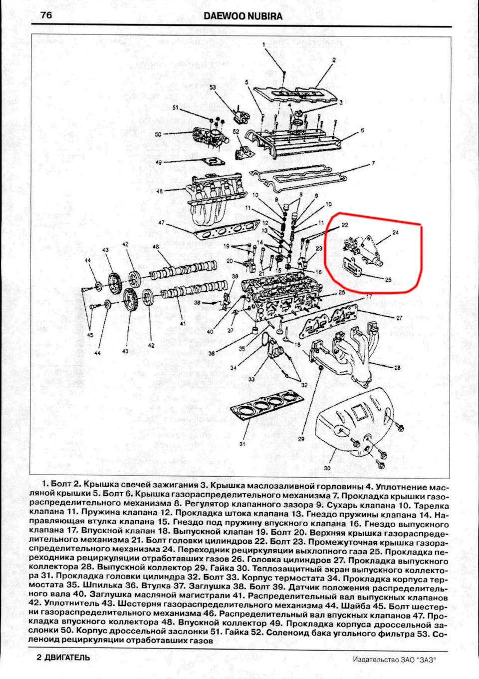 Замена прокладки EGR-клапана рециркуляции 1,8 SED — Chevrolet Lacetti ...