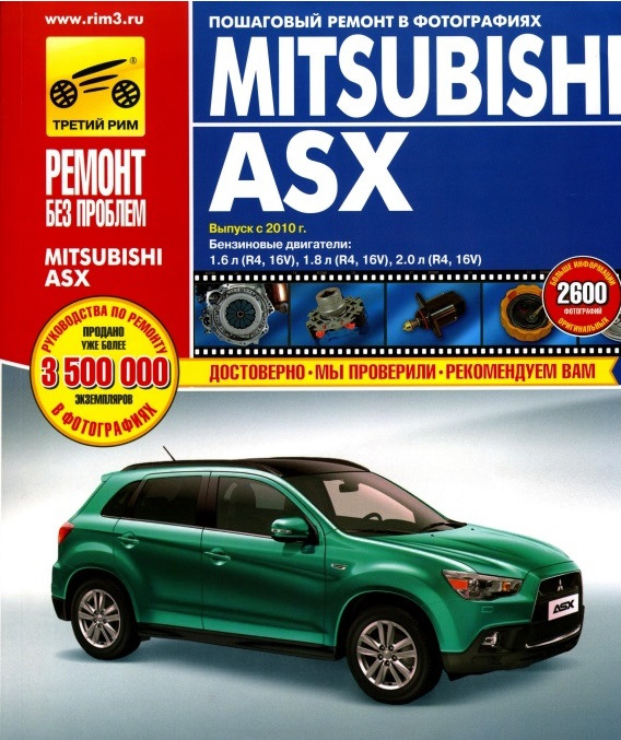 Фото в бортжурнале Mitsubishi ASX