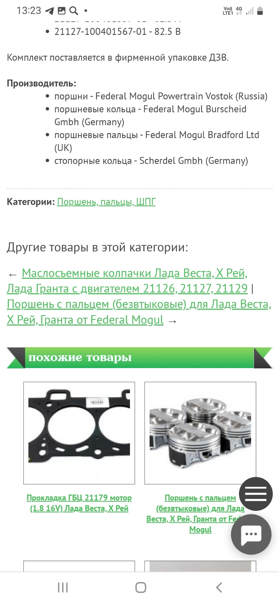 21127100401567 Комплект поршней 21127 (4 поршня + 4 пальца + 12 ...