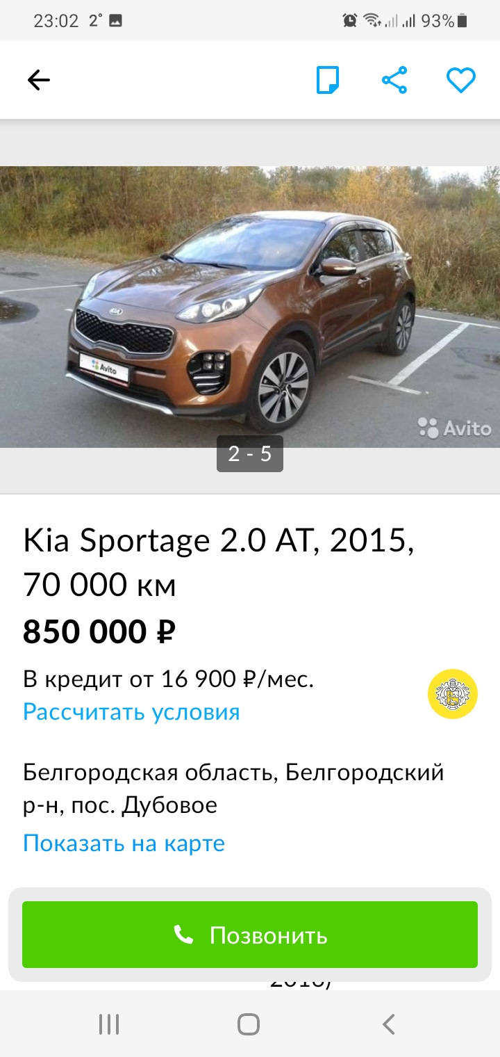 Мошенники продают мой авто на авито — KIA Sportage (4G), 2 л, 2016 года |  другое | DRIVE2