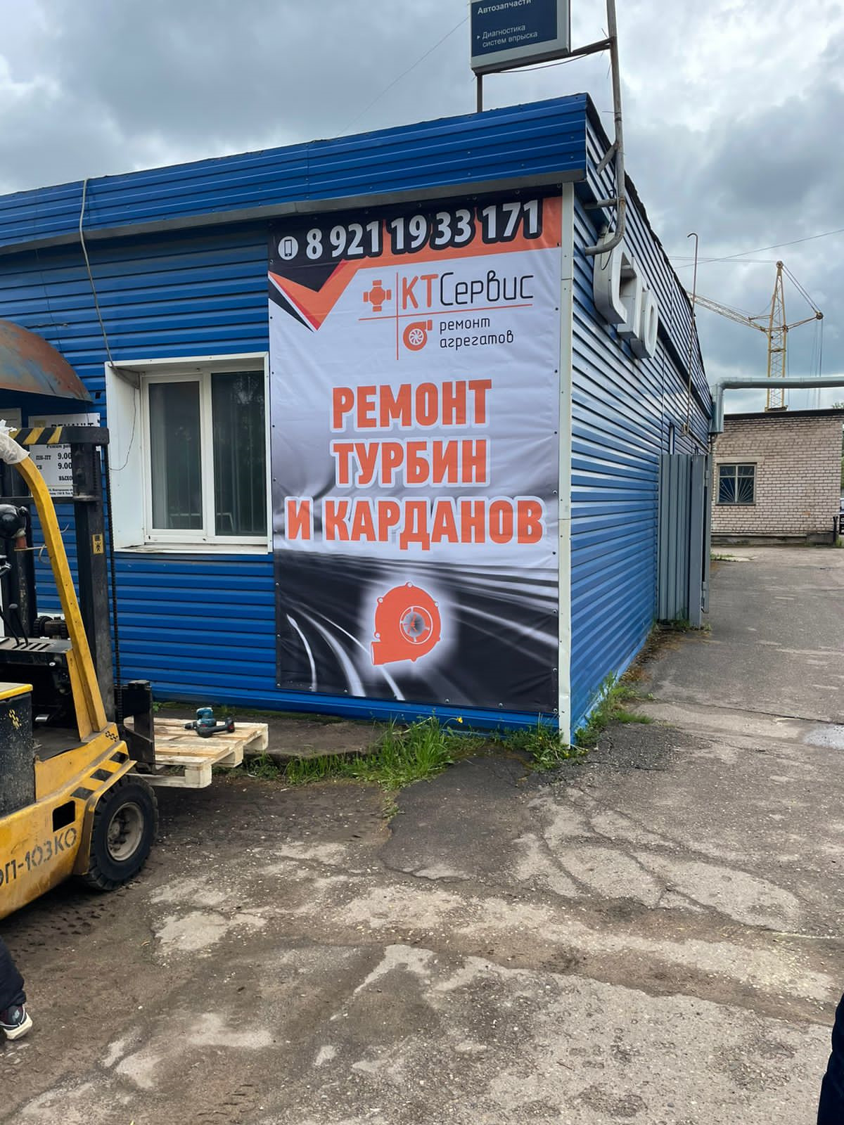 КТСервис» дебютирует в Новгородской области (г. Боровичи) — RepairTrade на  DRIVE2