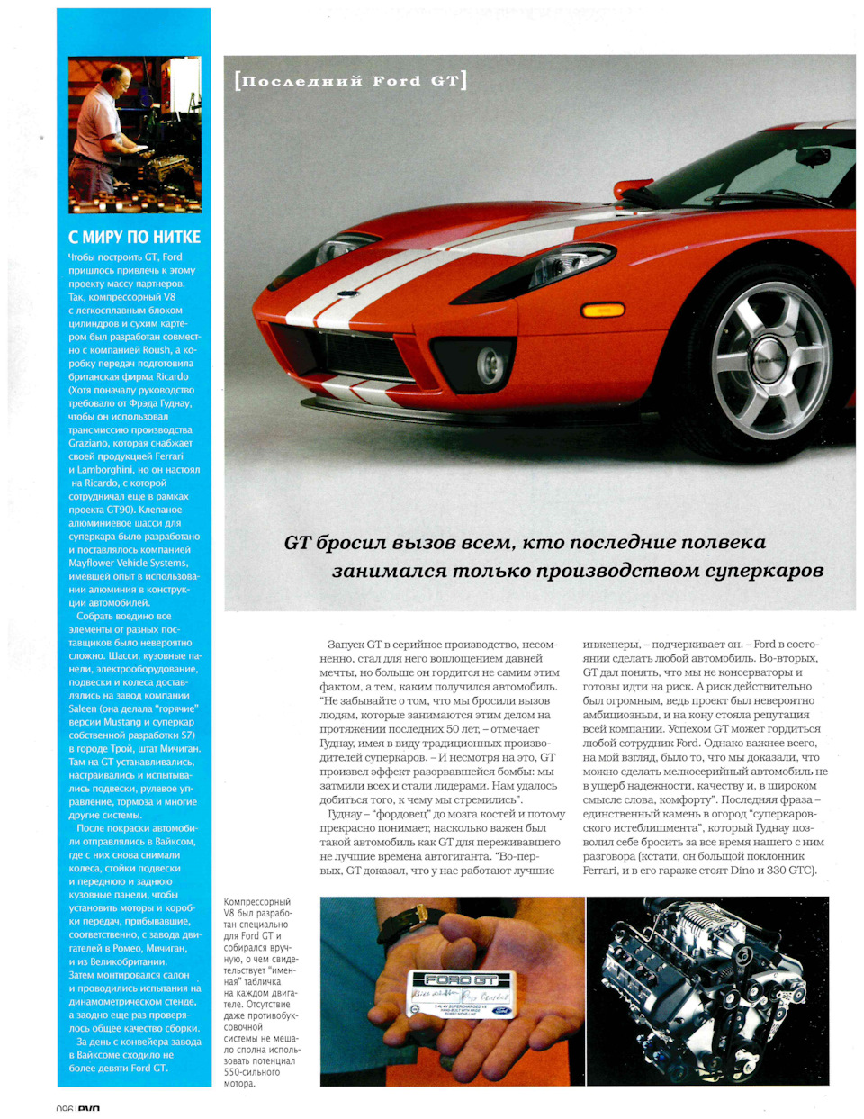 EVO Выпуск №18 Февраль 2007. Ford GT — DRIVE2