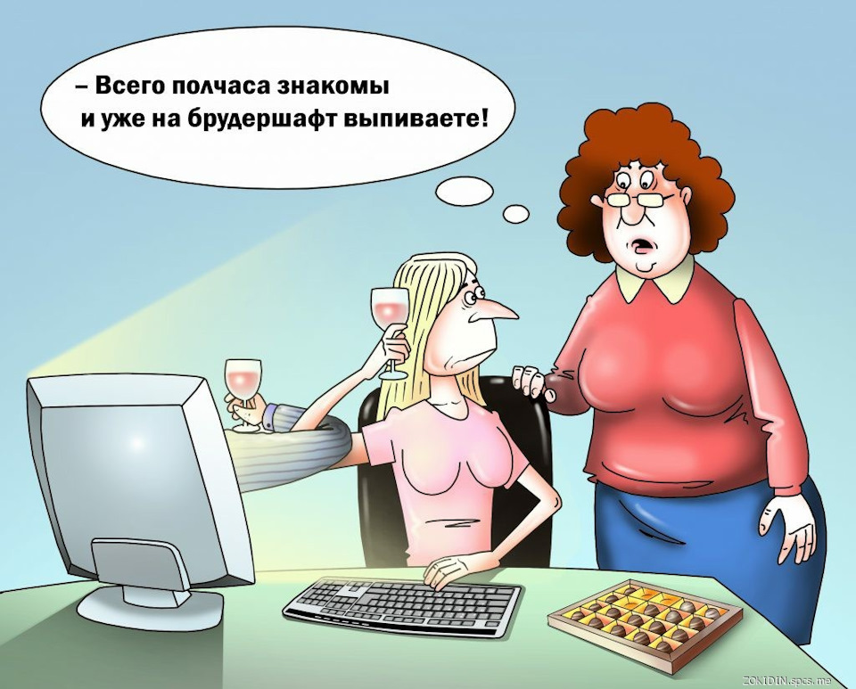 Общение в интернете картинки анекдоты