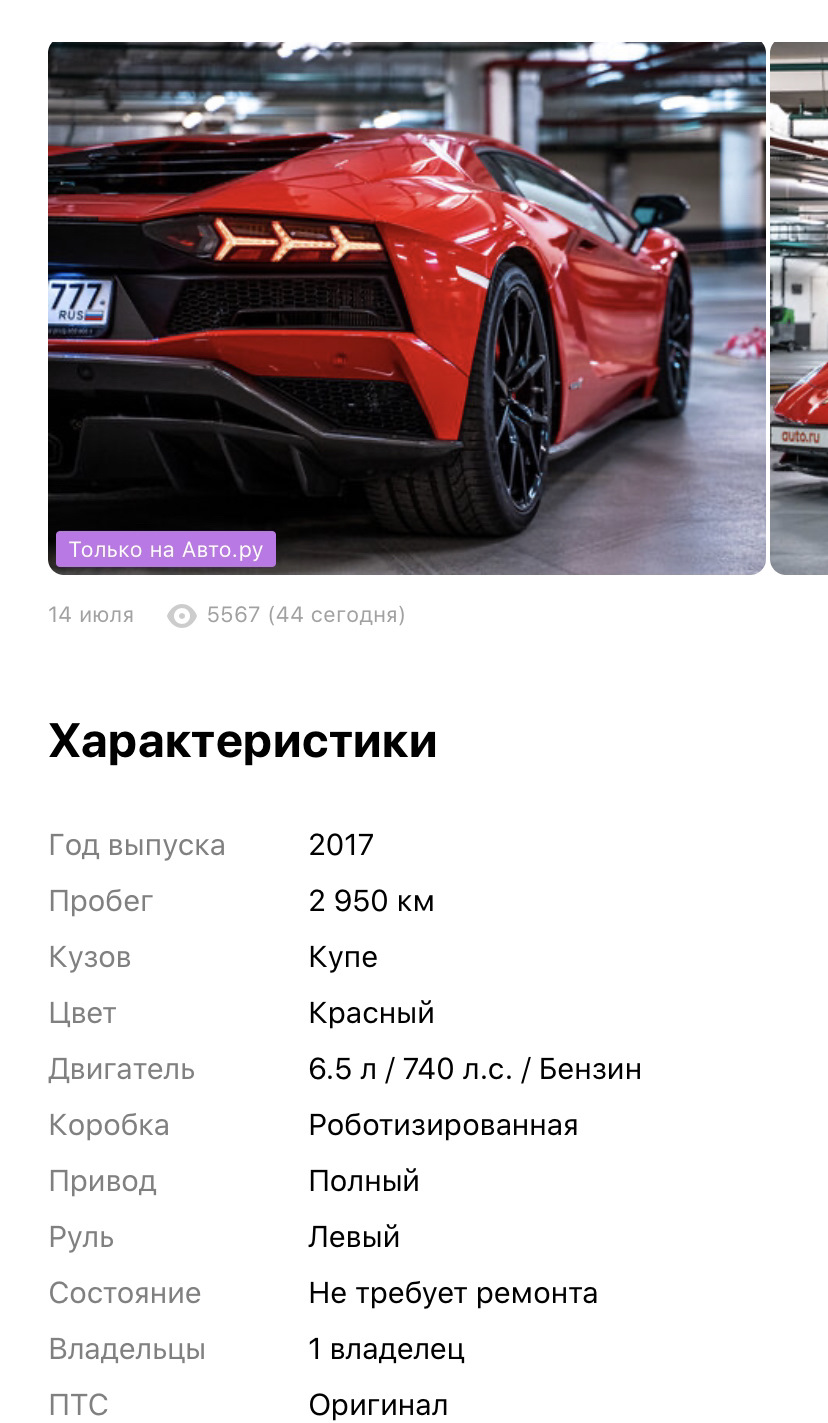 031. Lamborghini Aventador I Рестайлинг, 2017 — 21 700 000 ₽ — DRIVE2