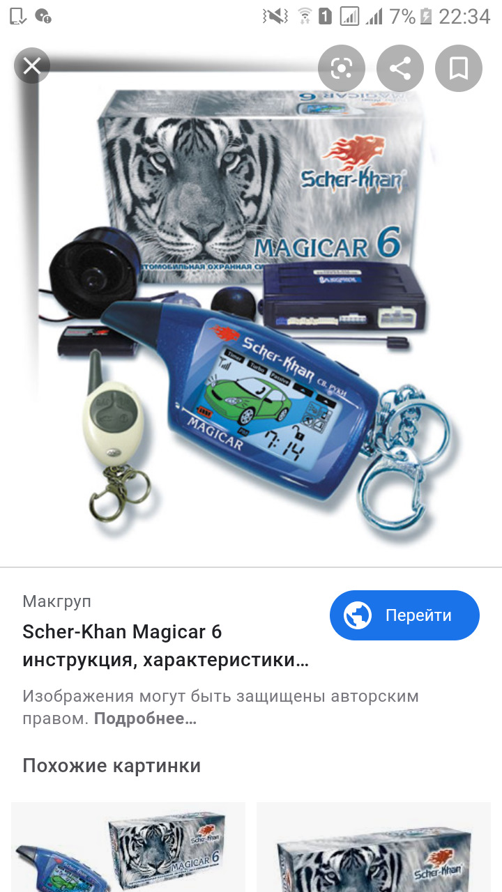 Шерхан магикар 5 как снять валет Перестала нормально работать сигналка. - Nissan Micra, 1.0 л., 1998 года на DRIV