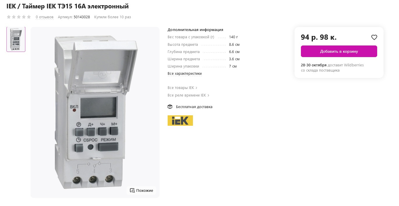 Таймер тэ 15 схема. IEK тэ15 батарейка. Реле времени IEK. Реле времени ИЭК.