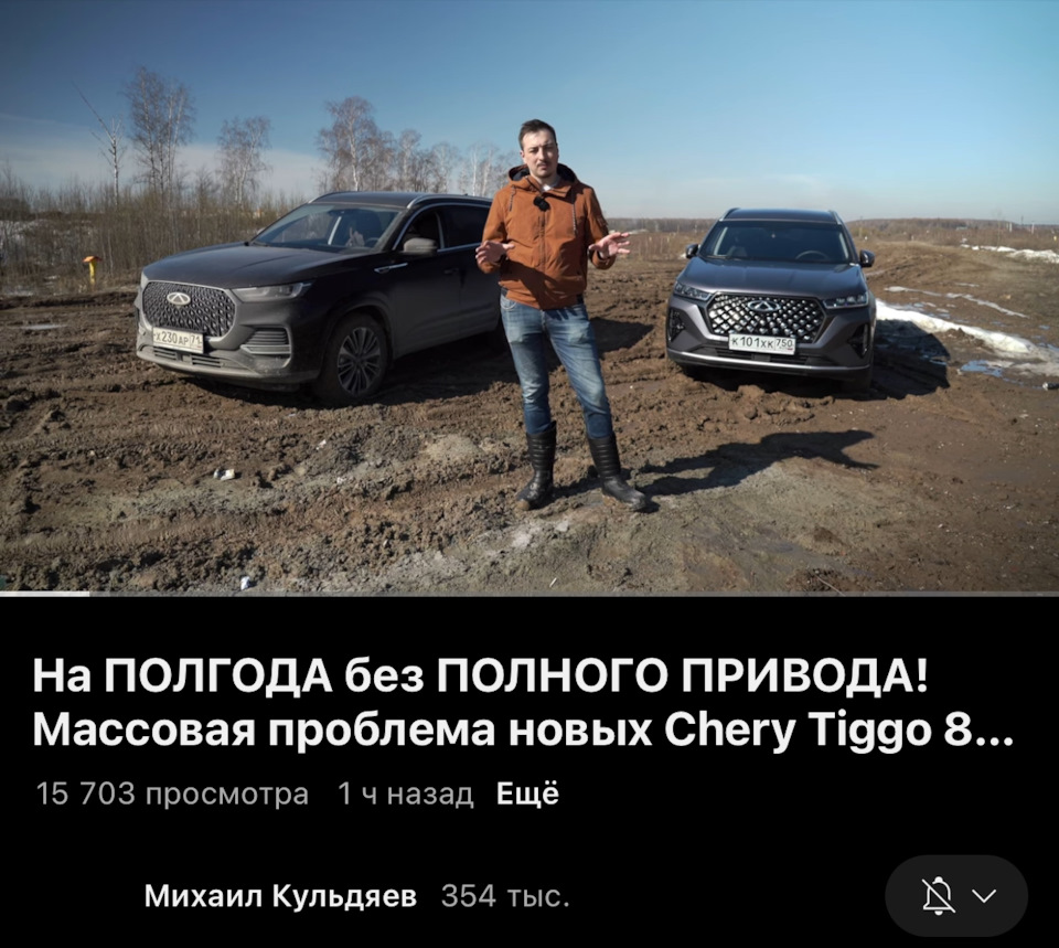 Огласка проблемы с полным приводом 8 PRO MAX 2023 — Chery Tiggo 8 Pro Max,  2 л, 2023 года | видео | DRIVE2