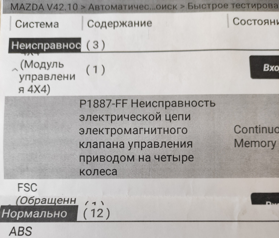 Загорелась 4wd, ИЩУ СЕРВИС? — Mazda CX-9 (1G), 3,7 л, 2012 года