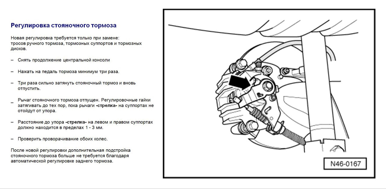 Регулировка системы. Регулировка ручного тормоза дисковые тормоза. Порядок регулировки стояночного тормоза. Автоматическая регулировка ручного тормоза. Регулировка ручника дискового тормоза.