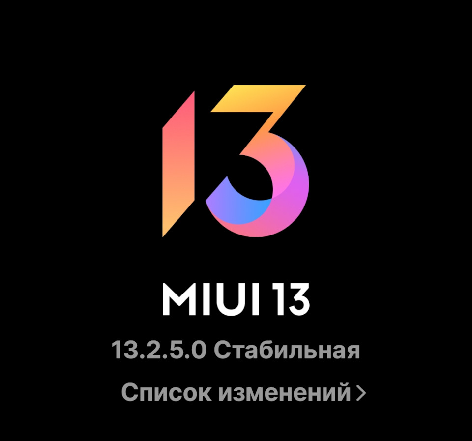 Вышло новое обновление MIUI 13 — DRIVE2