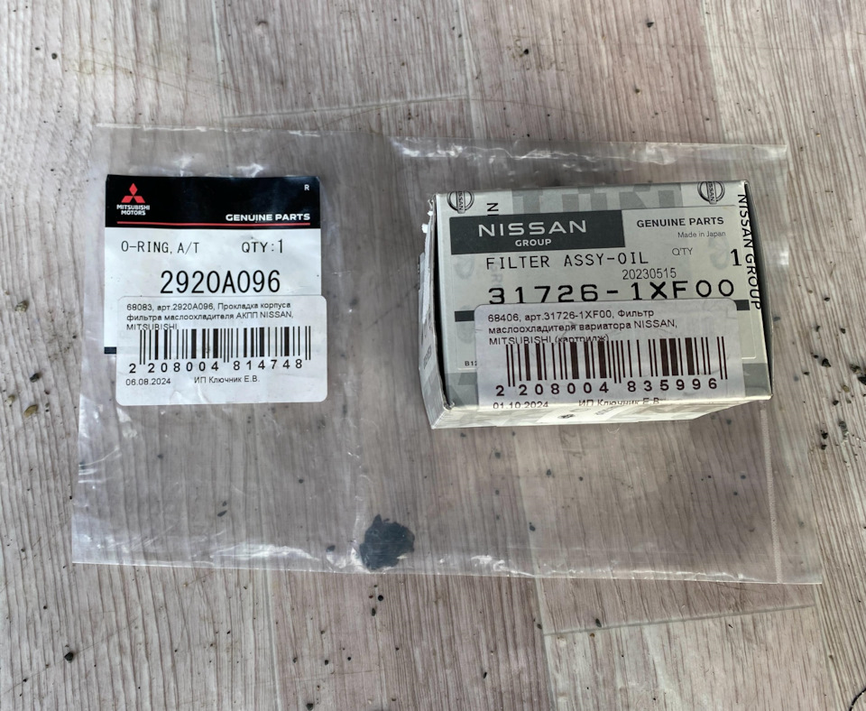 Фото в бортжурнале Nissan X-Trail II (t31). Запчасти на фото: ORING, 2920A096, 317261XF00, Timberland A/T
