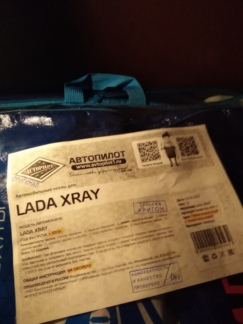 Поставил чехлы автопилот — Lada XRAY, 1,6 л, 2019 года | аксессуары ...