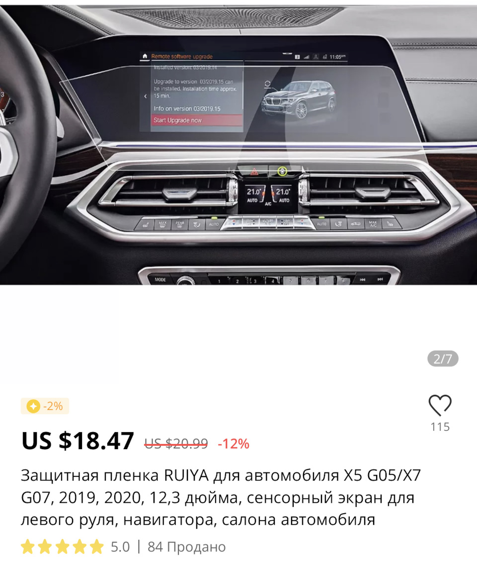 Защитная пленка на экран — BMW X5 (G05), 3 л, 2019 года | аксессуары |  DRIVE2