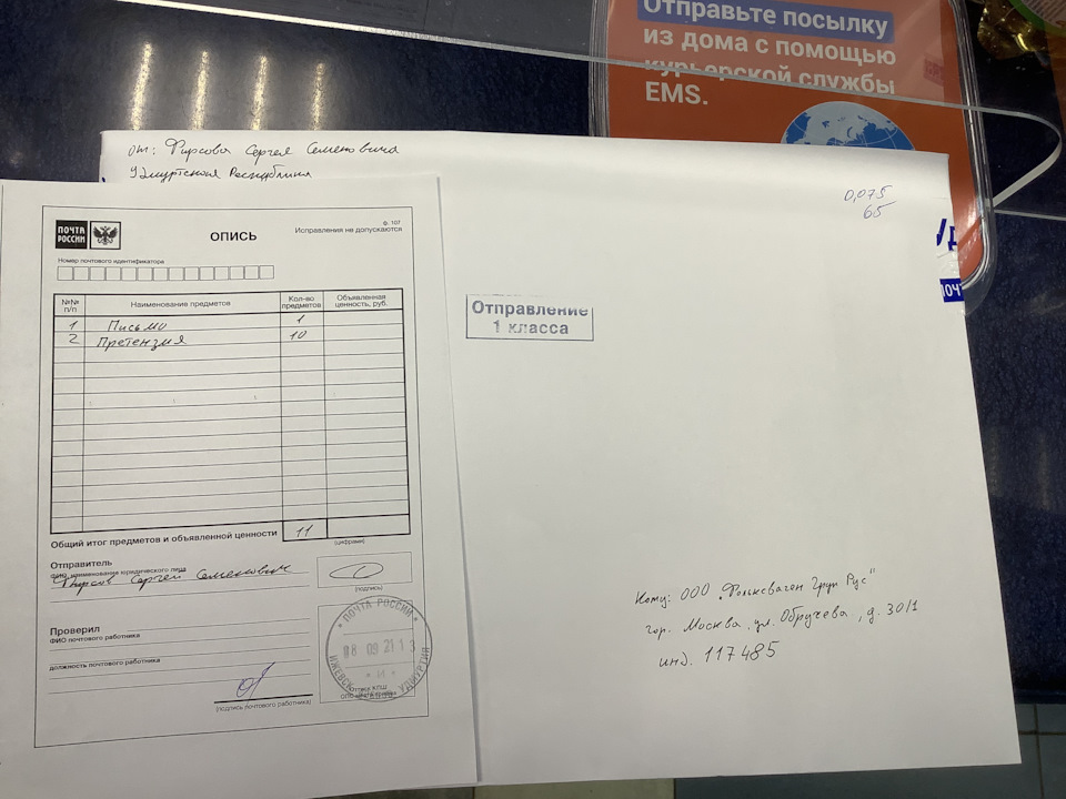 Почта, письмо, ООО «ФОЛЬКСВАГЕН Груп Рус» — Skoda Octavia A7 Mk3, 1,6 л ...