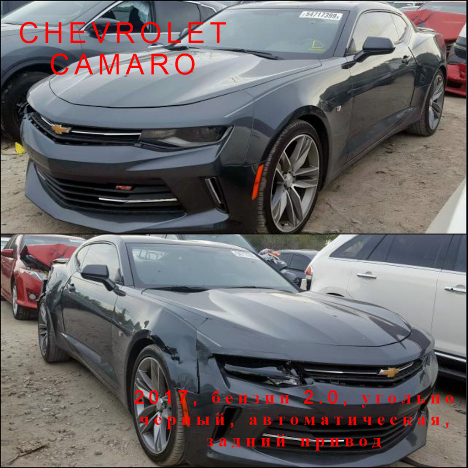 АВТО ИЗ США НЕДОРОГО — CHEVROLET CAMARO 2.0 задний привод, АКПП, на ходу. —  RAVTO на DRIVE2