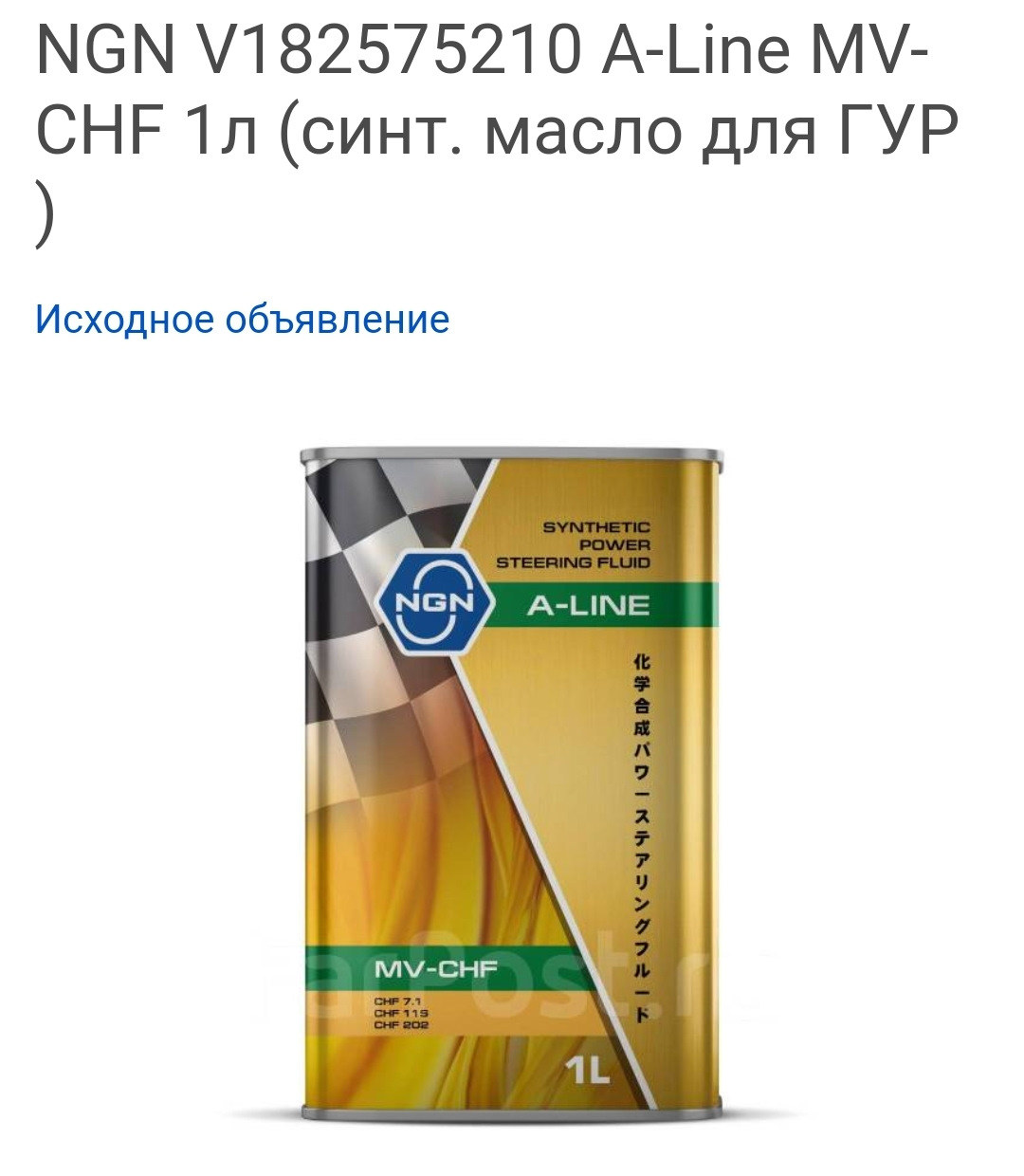 Купить Масло Ngn 0w30