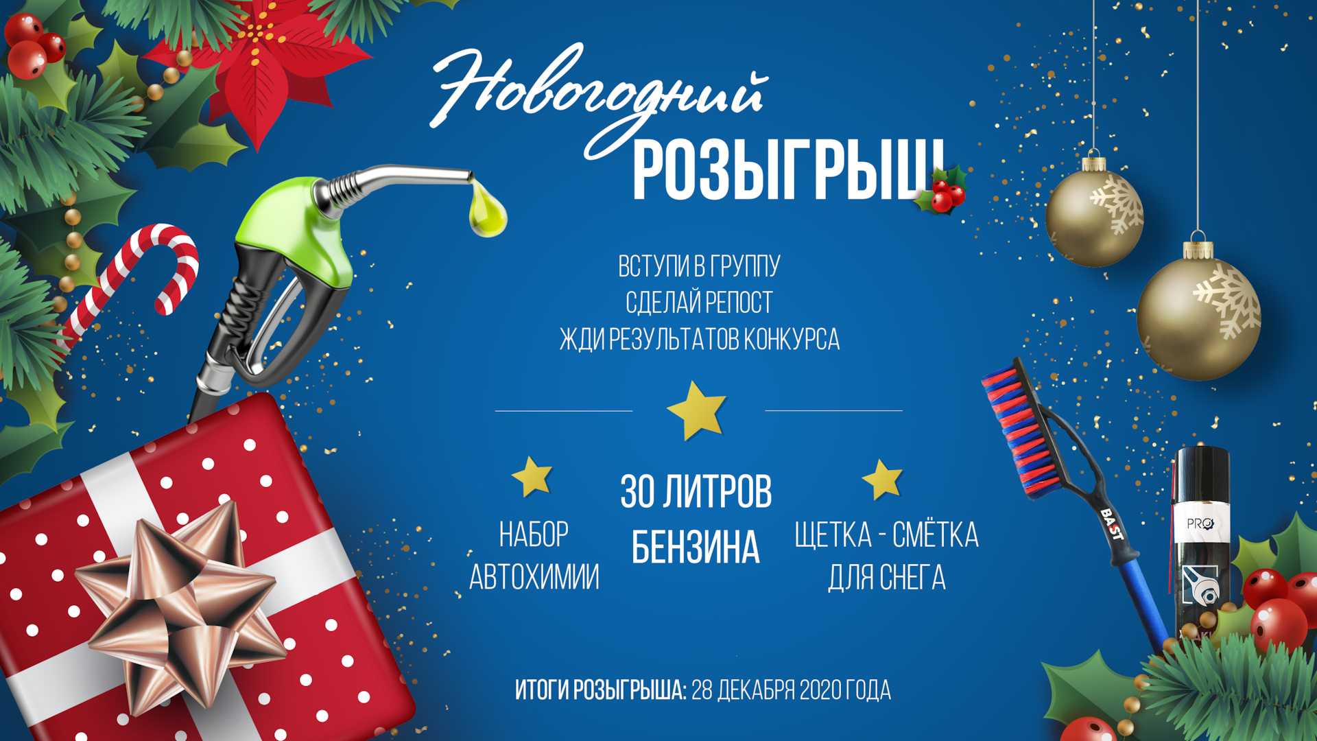 Доп розыгрыш новогодний мечталион. Новогодний розыгрыш. Предновогодний розыгрыш для ВК. Розыгрыш брошюра. Новогодний розыгрыш техники.