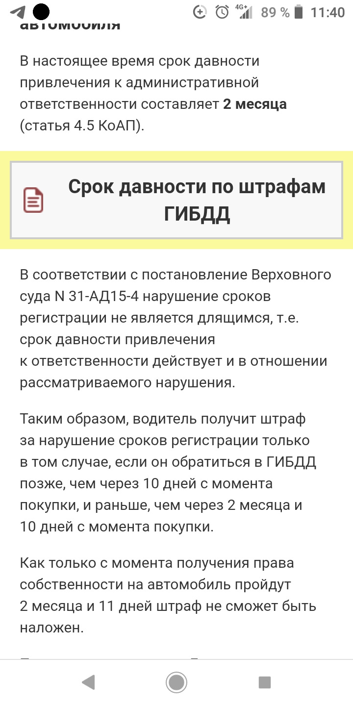 Получил номера и штраф. А был ли мальчик в смысле законно ли? — Lada 11113  Ока, 0,8 л, 2006 года | покупка машины | DRIVE2