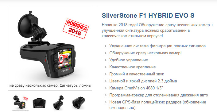 Видеорегистратор hybrid evo. Silverstone f1 Hybrid EVO S обновление. Hybrid EVO. Шнур зарядки для Hybrid EVO/EVO S/S-bot/Sochi Pro Silverstone f1.